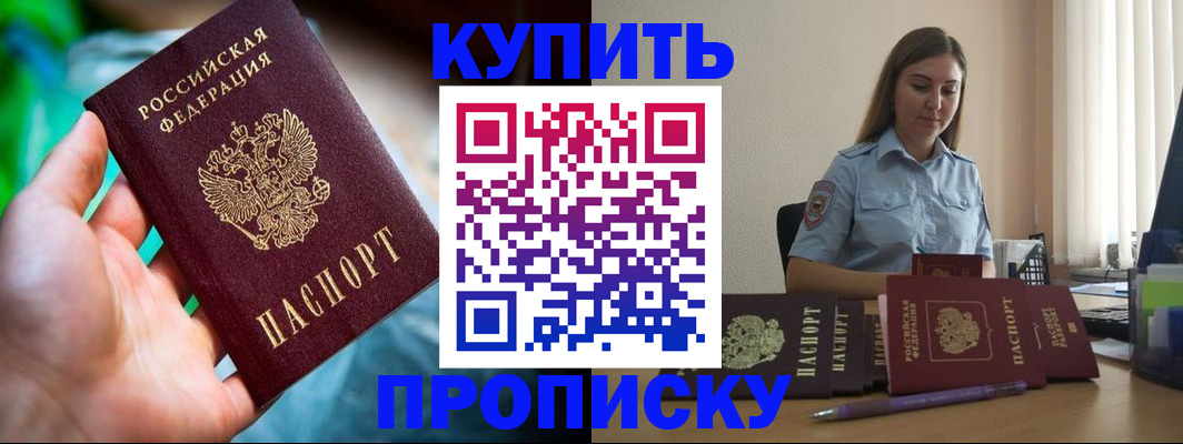 прописка законно в Ревде