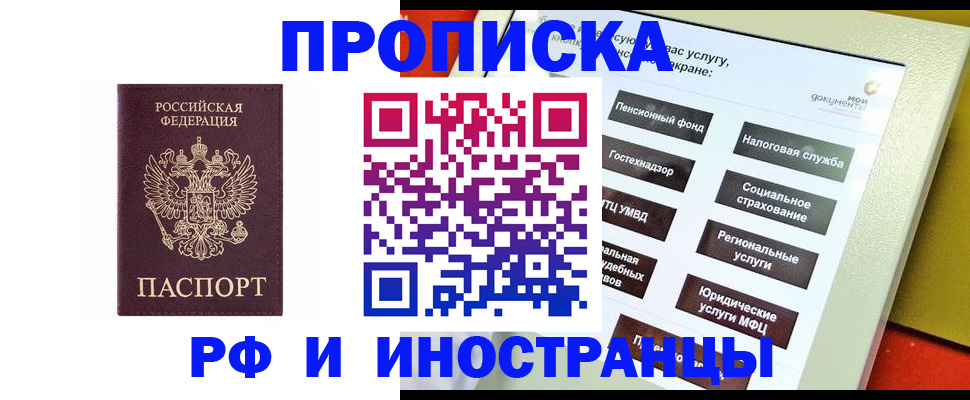 временная регистрация для всех в Ревде