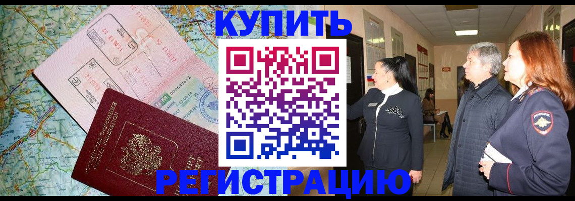 прописка от собственника в Ревде