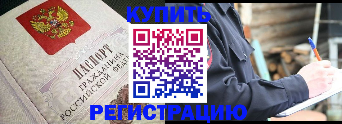 временная регистрация гарантия в Ревде
