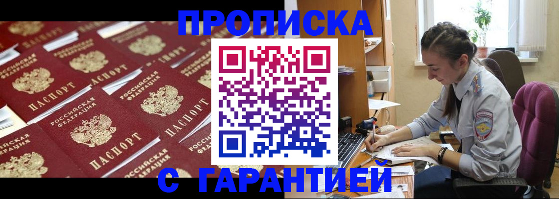 прописка ребенка в Ревде